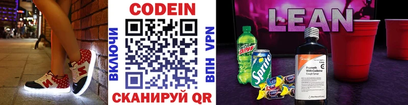 Codein напиток Lean (лин)  где можно купить наркотик  Котельники 